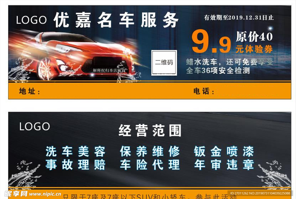 洗车卡