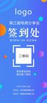签到处易拉宝