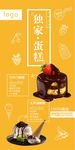 蛋糕海报 点心