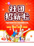 社团招新