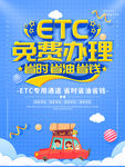 ETC办理