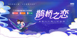 鹊桥之恋