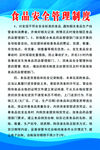 食品安全管理制度