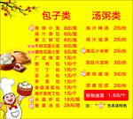 包子店价格表