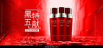 护肤品banner
