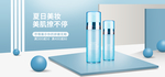 护肤品banner