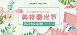 护肤品banner