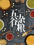 五谷杂粮