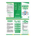 健康小知识折页