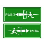 安全出口