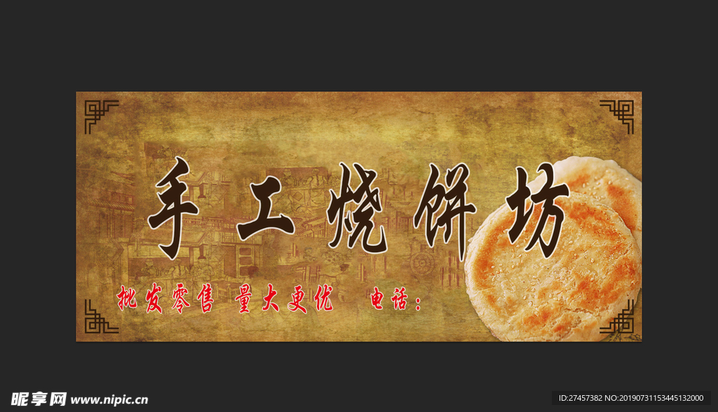 烧饼