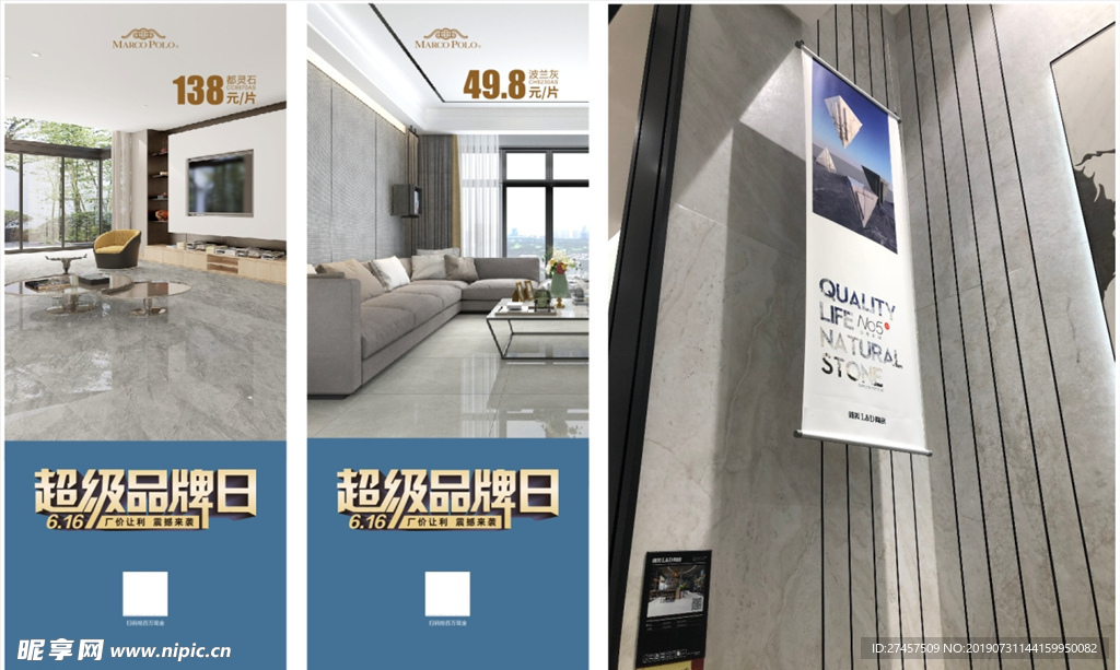 马可波罗促销产品海报（轻奢馆）