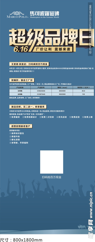 马可波罗门型展架（轻奢馆）