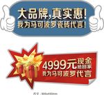 马可波罗代言牌（轻奢馆）
