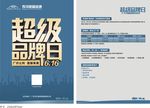 马可波罗宣传单  轻奢馆