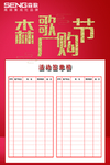 森歌厂购节活动签单榜