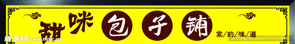 包子