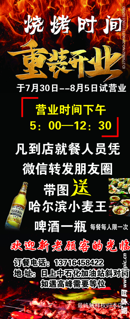 烧烤