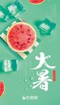 大暑插画