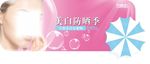 美白防晒