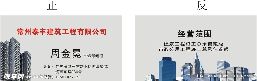 建筑名片