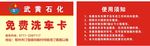 洗车卡