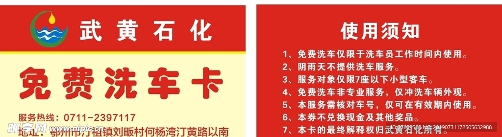 洗车卡