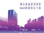 佛山城市建筑剪影