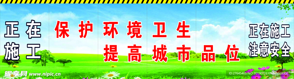保护环境卫生