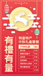 中秋传单