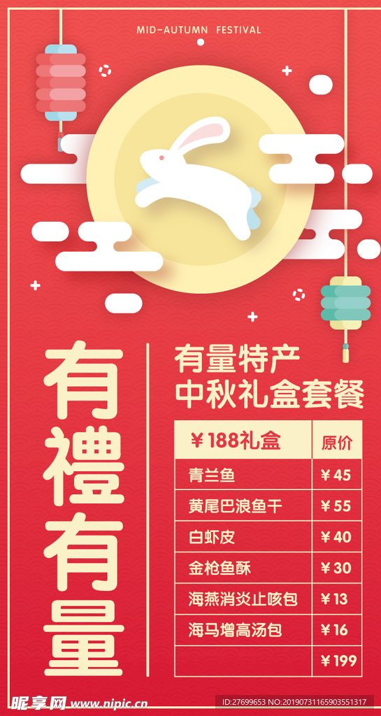 中秋传单