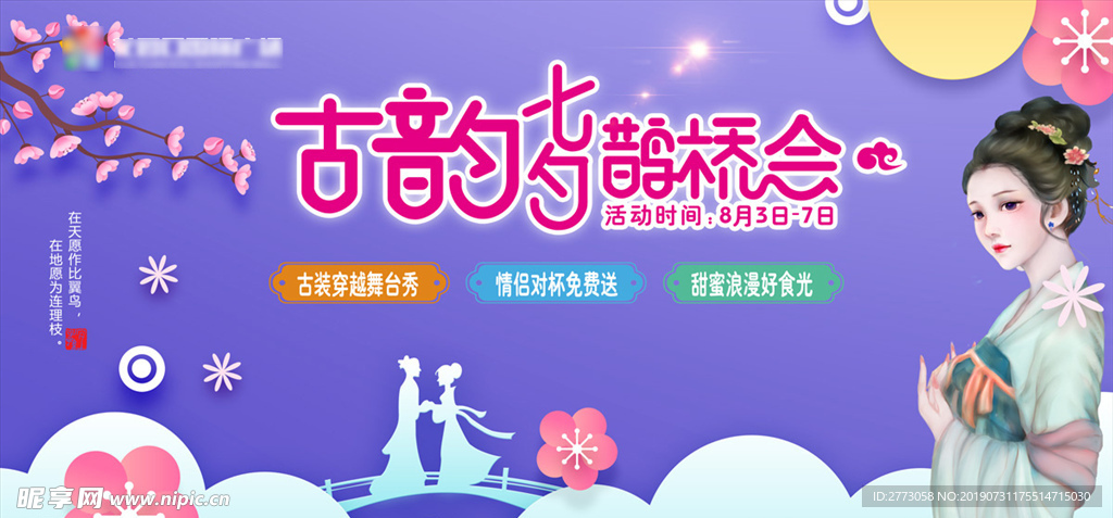 七夕海报