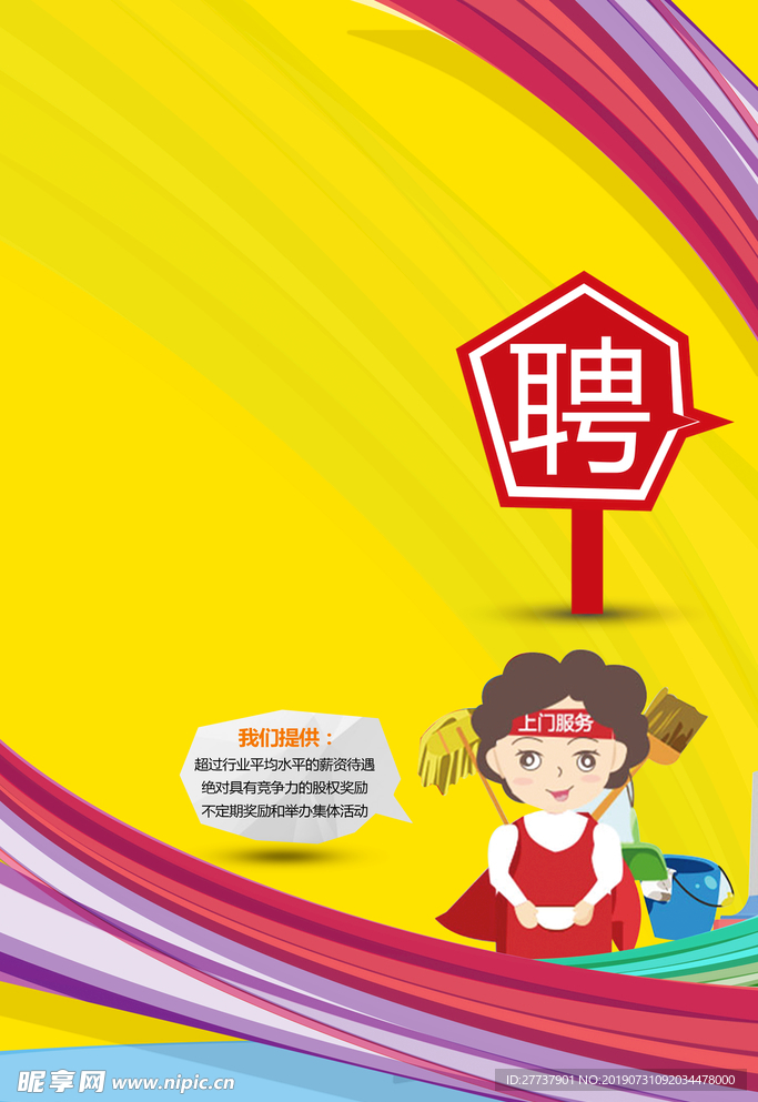 招聘