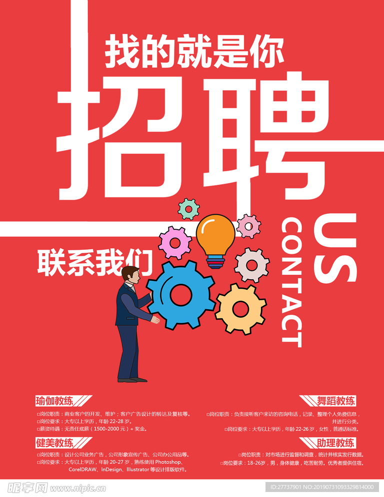 招聘