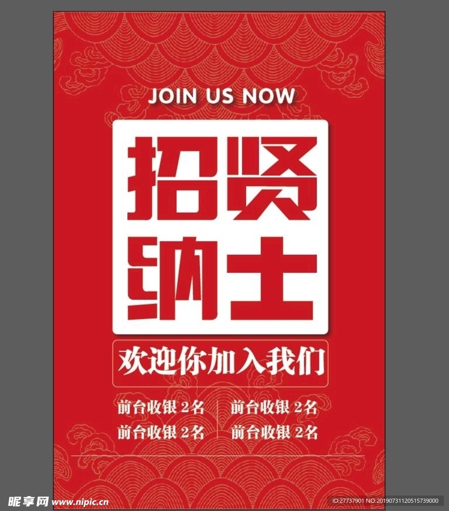 招聘