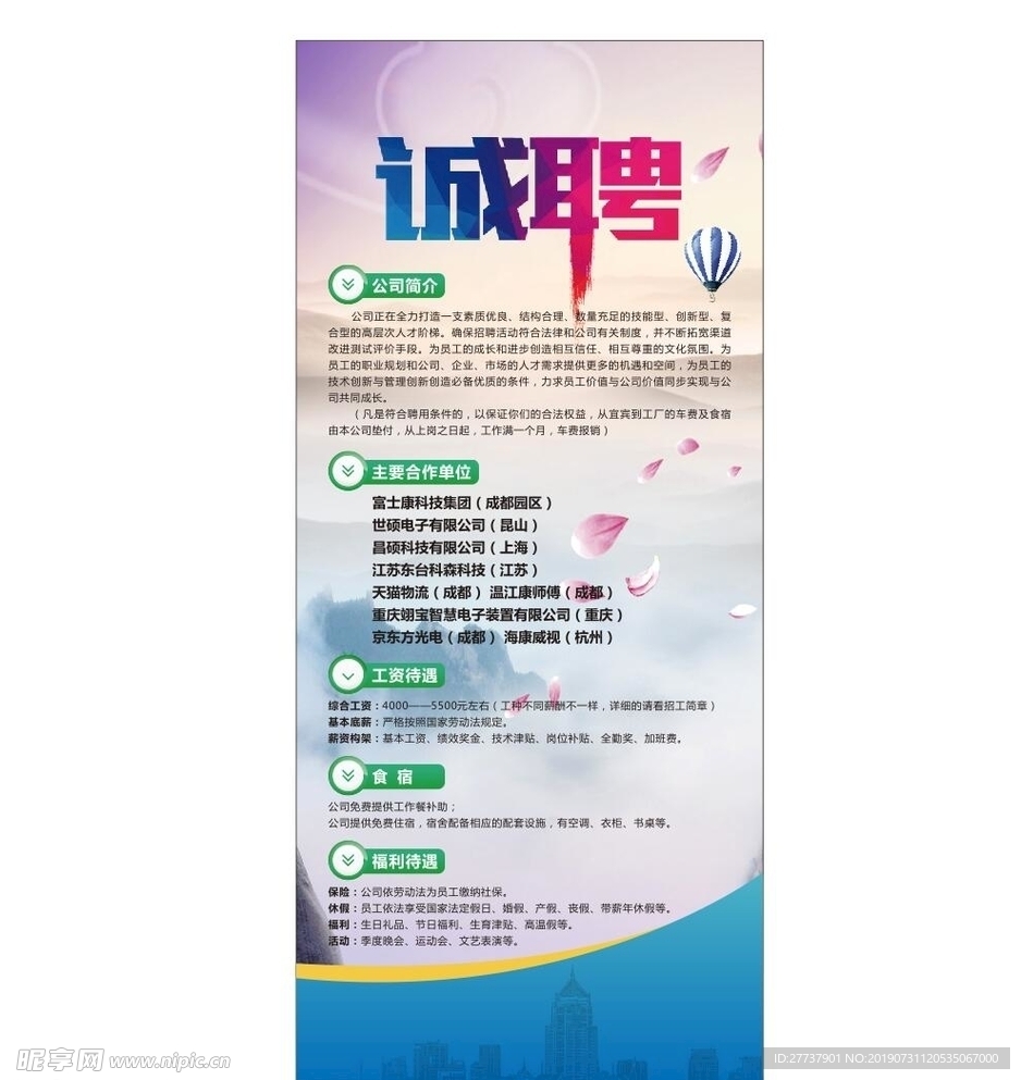 招聘