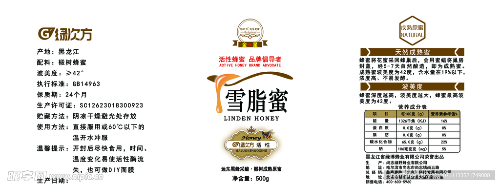 蜂蜜宣传