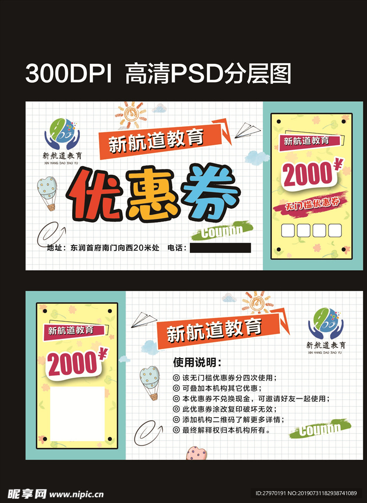 优惠券