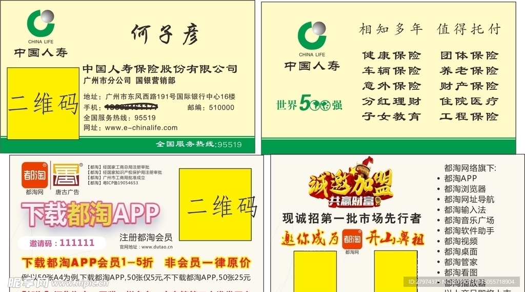 人寿名片都淘名片