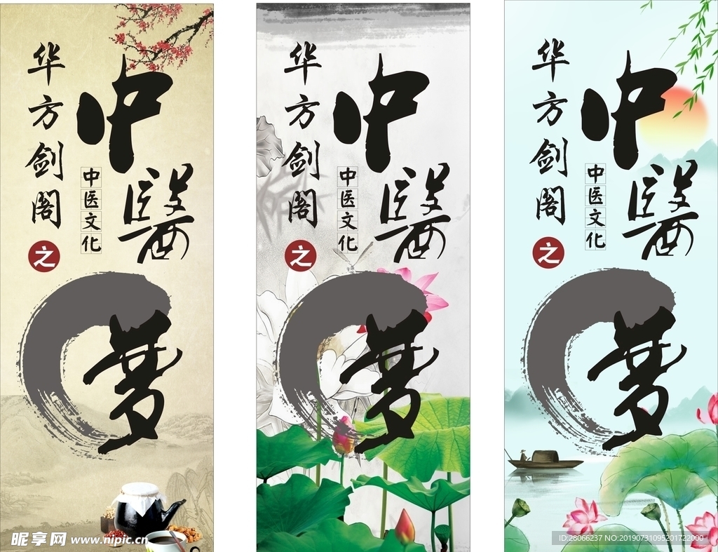 中医展架