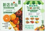 水果店开业宣传单 海报
