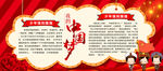 中国梦