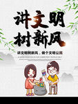讲文明