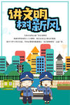 讲文明