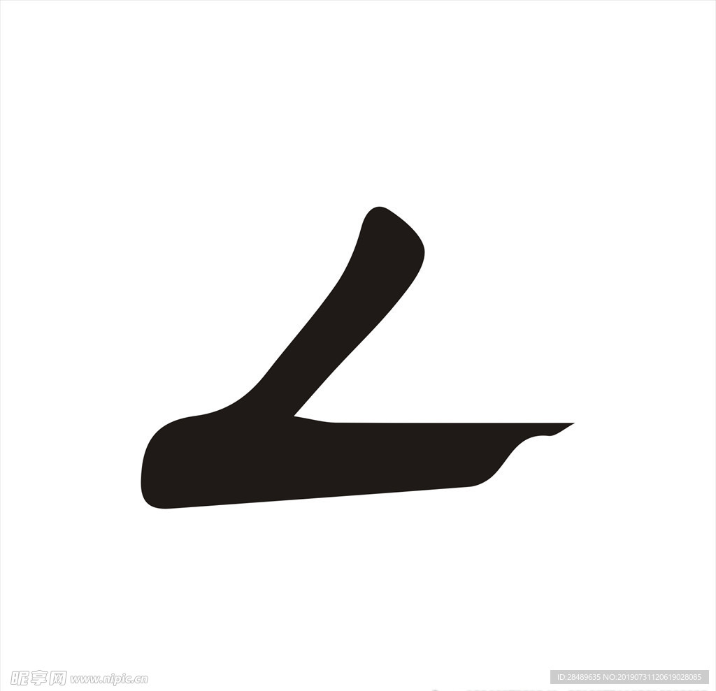 毛笔素材