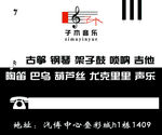 音乐辅导班