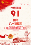 八一建军节