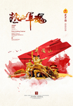 八一建军节