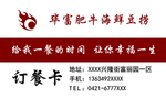 毕富肥牛饭店火锅豆捞订餐卡