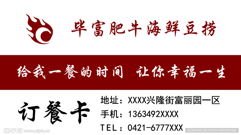 毕富肥牛饭店火锅豆捞订餐卡